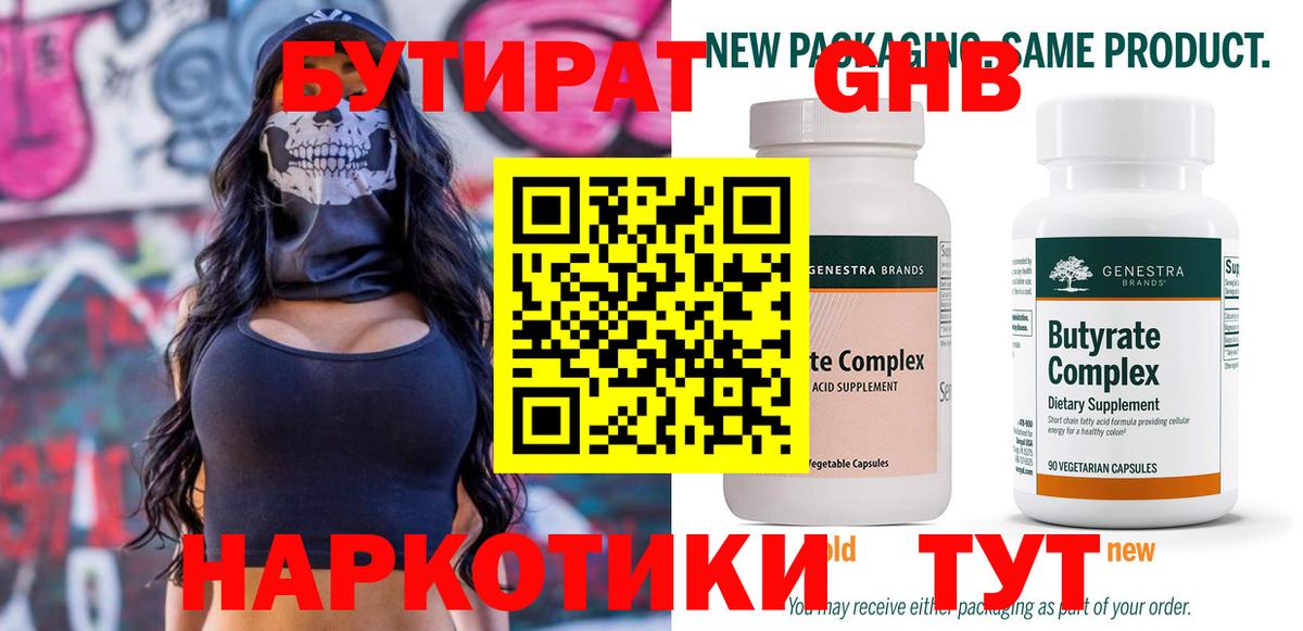 Бутират бутандиол Саров