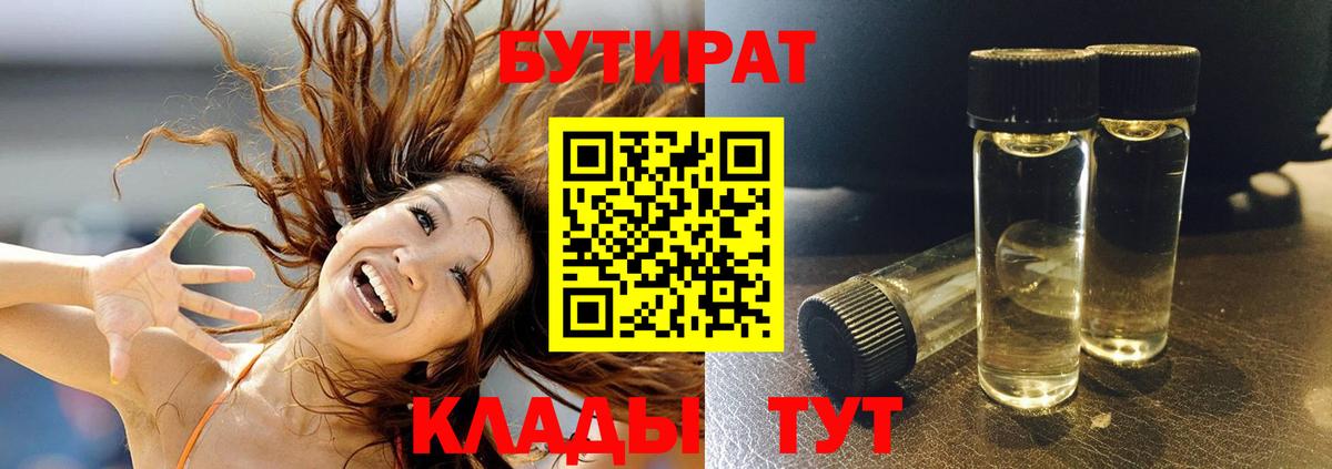 Саров  БУТИРАТ бутандиол  Вход с VPN 