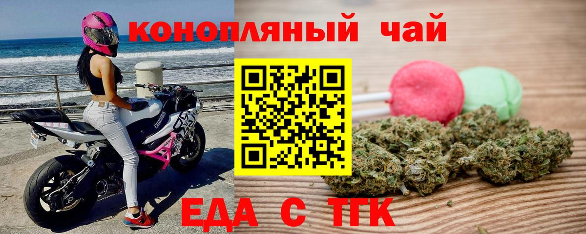 Еда ТГК конопля  Вход с VPN  Саров 
