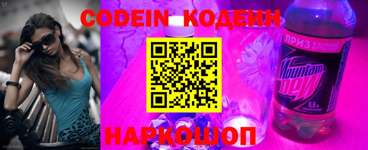 Кодеиновый сироп Lean Purple Drank  Кодеин Purple Drank  Саров  Вход с VPN 