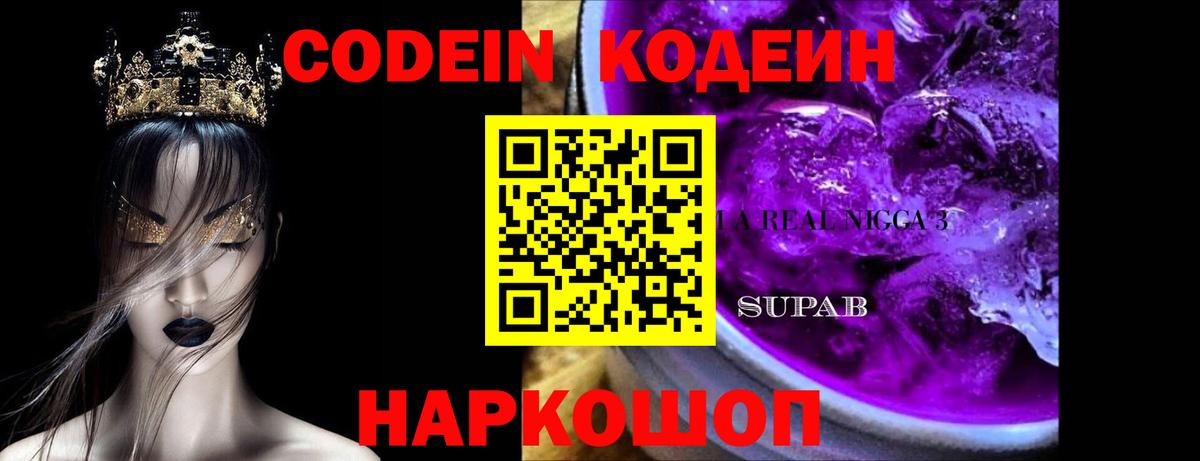Кодеиновый сироп Lean напиток Lean (лин) Саров