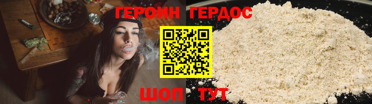 Героин Heroin  Вход с VPN  Саров 