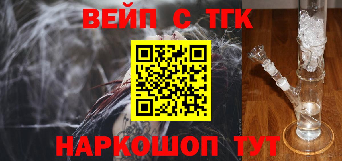 ТГК вейп  Вход с VPN  где найти наркотики  Саров  Дистиллят ТГК Wax 